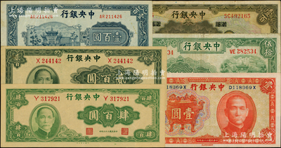 中央银行纸币6种，详分：1928年上海改重庆壹百圆，1936年中华版宝鼎壹圆（李骏耀签名），1941年西北版伍拾圆，1944年信托版蓝牌坊壹百圆、大业版贰百圆单字轨、肆百圆单字轨；美国藏家出品，八至九五成新，敬请预览