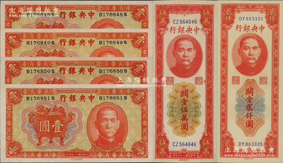 中央银行纸币6枚，详分：1936年中华版宝鼎壹圆4枚连号；关金1948年中央厂贰仟圆、红色伍万圆；九八至全新，敬请预览