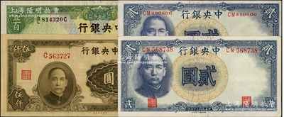 中央银行法币4种，详分：1936年华德路版壹百圆；1941年德纳罗版“孔林图”贰圆双字轨大号码、小号码2种；1945年大业版伍仟圆，单字轨，李骏耀·田福琎签名；原票九五至九八成新，敬请预览