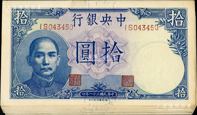 民国三十一年（1942年）中央银行德纳罗版长城吹号图拾圆共18枚，双字轨，黄秀峰·李骏耀签名，原票九至九五成新，敬请预览