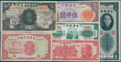 国钞6种，详分：中央银行1947年德纳罗版伍仟圆，关金1948年蓝紫色伍万圆，金圆券1945年林森像贰拾圆、1949年中华版伍仟圆；中国农民银行1934年大业版壹圆、1935年德纳罗版拾圆；江南藏家出品，七至九成新，敬请预览