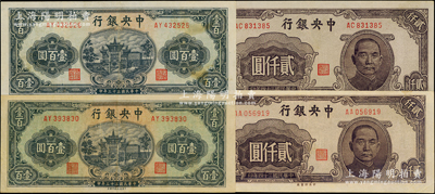 中央银行纸币4枚，详分：1944年信托版牌坊图绿色壹百圆2枚，1945年中央厂褐色贰仟圆2枚，八五至九成新，敬请预览