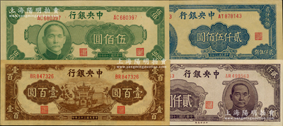 中央银行纸币4种，详分：1944年信托版棕色牌坊图壹百圆，1945年中央厂伍佰圆、褐色贰仟圆、大东重庆厂贰仟伍佰圆，九五至九八成新