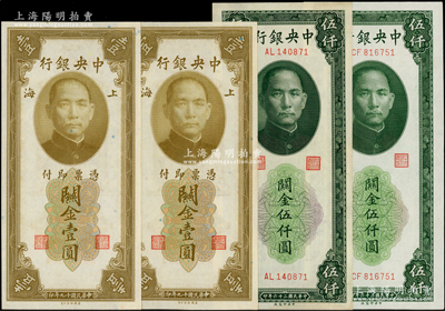 中央银行关金共4枚，详分：1930年美钞版壹圆2枚连号，单面号码券；1947年中央厂绿色伍仟圆2枚；九五至全新，敬请预览