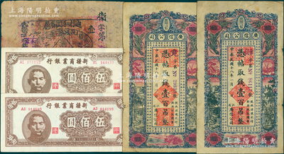 省钞5枚，详分：黑龙江省广信公司1929年壹百吊2枚；和阗行政长公署印流通钞票1935年壹两；新疆商业银行1946年伍佰圆2枚；日本藏家出品，七至八五成新，敬请预览
