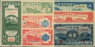 省钞7种，详分：热河省兴业银行1930年壹角；河北银钱局1938年肆枚；浙江地方银行1939年壹圆；福建省银行1938年壹分，1940年壹分、伍分；广西银行1936年壹角；日本藏家出品，上佳品相，九五至全新，敬请预览