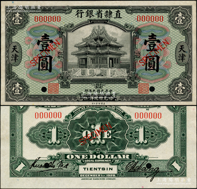 民国九年（1920年）直隶省银行美钞版壹圆样本券，正背共2枚，天津地名，背面为第三版Kuan-Ho Ma和C.H.Chang签名，乃属国内银行存档样本；日本回流品，少见，九八成新