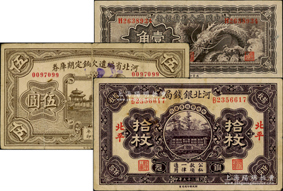 民国纸币3种，详分：河北省编遣欠饷定期库券1929年伍圆；河北银钱局1936年北平拾枚；中国联合准备银行1938年小龙壹角；日本回流品，七至八成新