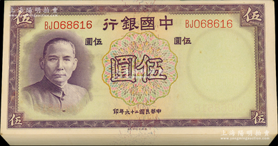 民国二十六年（1937年）中国银行德纳罗版伍圆共72枚连号，双字轨，属原封百枚中断续连号；资深藏家出品，原汁原味，整体约九八成新，敬请预览