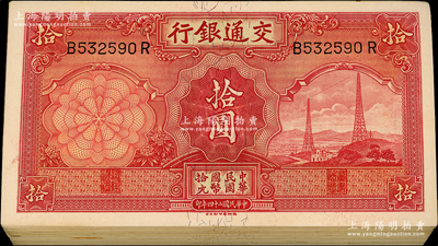 民国二十四年（1935年）交通银行德纳罗版拾圆共51枚，资深藏家出品，原票九至九五成新，敬请预览