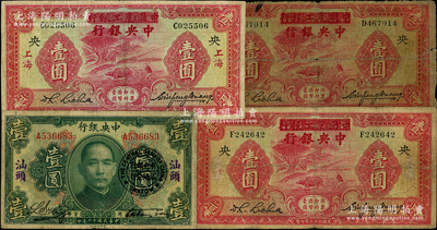 中央银行纸币4种，详分：1923年绿色汕头壹圆，加盖“中央银行汕头分行”圆戳；1934年中国农工银行改中央银行壹圆3种，分别为无地名、上海、天津地名；资深藏家出品，六至七成新