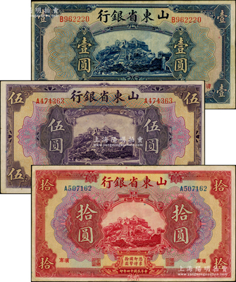 民国十四年（1925年）山东省银行美钞版壹圆、伍圆、拾圆共3枚不同，济南地名；资深藏家出品，纸张硬挺，原票八至九成新，敬请预览