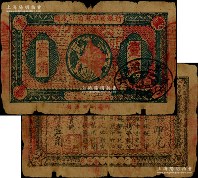 1932年赣东北省苏维埃银行壹角，资深藏家出品，少见，原票近七成新