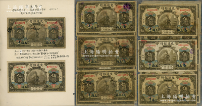 民国三年（1914年）交通银行橄色上海伍圆前后字轨大全套1册共26枚，内含S-A至Z共24种全套（注：I、O字轨未发行），其中后轨A-H共8枚为签章版、J-Z共16枚为印章版，另封面多出后轨A和J共2张；源于前辈名家之遗藏，颇具收集难度，七至八五成新，敬请预览