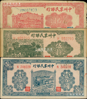 民国三十五年（1946年）中州农民银行贰拾圆、伍拾圆、壹百圆共3枚不同，其中1枚为双字轨、2枚为单字轨；资深藏家出品，原票七至八五成新