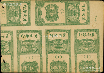 民国三十一年（1942年）冀南银行竖式贰拾伍圆共6张单面联体钞，七五成新，敬请预览