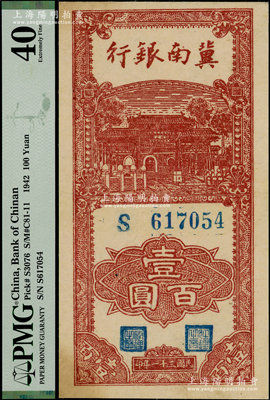 民国三十一年（1942年）冀南银行竖式壹百圆，PMG 40 EF