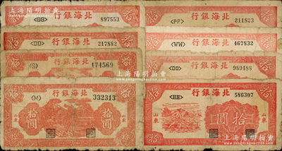 北海银行纸币8枚，详分：1944年红色山村树拾圆2种冠字，1945年锄地图拾圆6种冠字，原票五至七成新，敬请预览