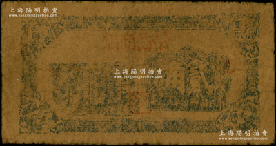 民国卅四年（1945年）荣昌商店抗票贰角，属苏北新四军抗币；该店乃淮海行署下属之八大公营商店之一，址设沭阳县沭城；资深藏家出品，少见，原票六成新