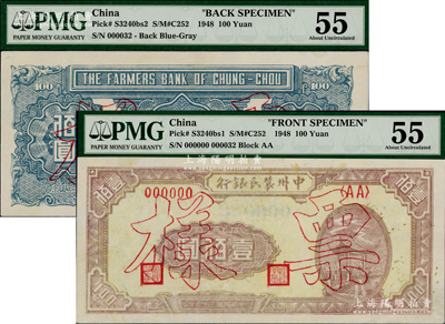 民国三十七年（1948年）中州农民银行凉亭图壹佰圆票样，背印蓝色花纹，PMG 55 AU