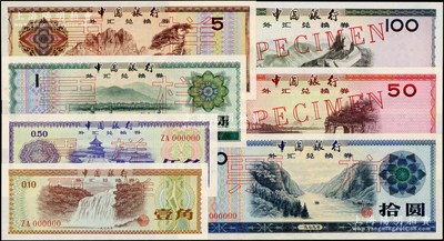 1979年中国银行外汇券壹角、伍角、壹圆、伍圆、拾圆、伍拾圆、壹佰圆票样共7枚全套，九八至全新