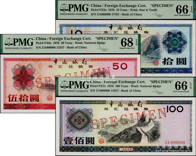 1979年中国银行外汇券拾圆、伍拾圆、壹佰圆票样共3枚不同，全新