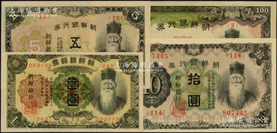 朝鲜银行券（1932-45年）壹圆、五圆、拾圆、百圆共4枚不同，品相甚佳，九五至全新