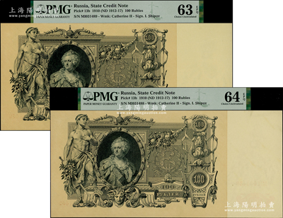 1910年沙俄帝国100卢布共2枚连号，超大尺寸，上佳品相，PMG UNC 63-64 EPQ