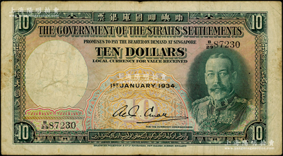 1934年叻屿呷国库银票拾大圆，新加坡海峡殖民地纸币，票上印有中文；日本藏家出品，少见，原票八成新