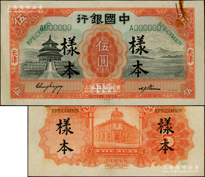 民国二十年（1931年）中国银行德纳罗版天坛图伍圆样本券，正背共2枚，天津地名，单字轨，张嘉璈·卞寿孙小签名，属国内银行之存档样本；资深藏家出品，少见，有档案锈斑，近九成新