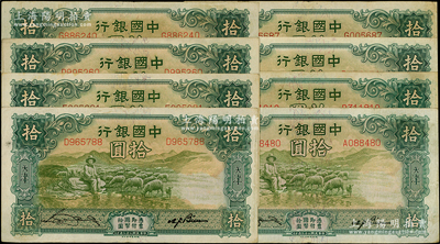 民国二十三年（1934年）中国银行牧羊图拾圆共8枚，单字轨，天津地名，宋汉章·卞寿孙签名，原票整体约八成新，敬请预览