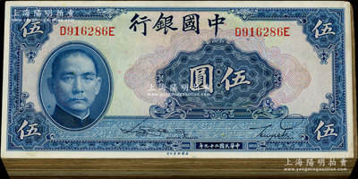 民国二十九年（1940年）中国银行美钞版伍圆共134枚，整体约七成新，敬请预览