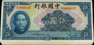 民国二十九年（1940年）中国银行美钞版伍圆共22枚，前后字轨，同一号段断续连号；海外回流品，原汁原味，九八成新，敬请预览