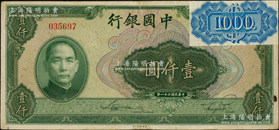 民国三十一年（1942年）中国银行美钞版壹仟圆，无字轨，其右上角浮贴有1000元税票（可用水轻易去除），原票八成新