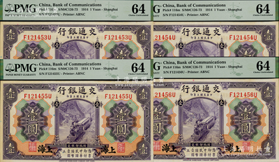 民国三年（1914年）交通银行紫色壹圆共4枚连号，上海地名，全部PMG 64 UNC