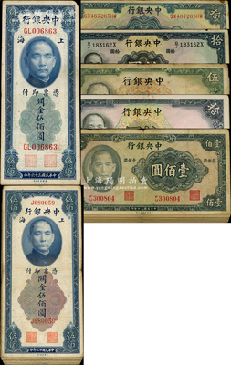 中央银行纸币172枚，详分：1928年美钞版上海拾圆29枚，1936年华德路版拾圆40枚、德纳罗版伍圆7枚、拾圆23枚，1941年保安版壹佰圆51枚，关金券1930年美钞版伍佰圆17枚、1947年伍佰圆5枚，整体约七成新，敬请预览