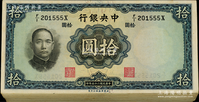 民国二十五年（1936年）中央银行华德路版拾圆共100枚，部分连号，内含多种签名，且有豹子号2枚、狮子号1枚；海外回流品，除极个别九成新外，其余约九五至九八成新，敬请预览