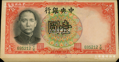 民国二十五年（1936年）中央银行德纳罗版壹圆共37枚连号，李觉·黄秀峰签名；海外回流品，未折九五至九八成新，敬请预览