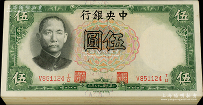 民国二十五年（1936年）中央银行德纳罗版伍圆共65枚，内含不同签名；海外回流品，原汁原味，整体约九五至九八成新，敬请预览