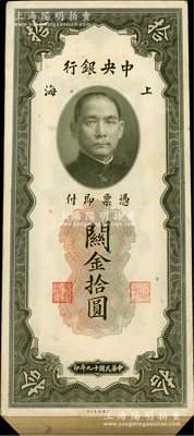 民国十九年（1930年）中央银行关金拾圆共99枚连号，属原封百枚缺第1张，上海地名；海外回流品，除数枚略有瑕疵外，整体约九八成新，敬请预览