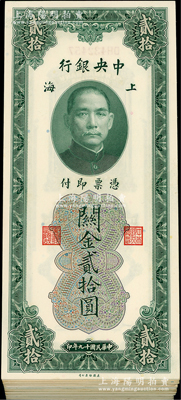 民国十九年（1930年）中央银行关金贰拾圆共100枚，多数分段连号，且内含6666、88888和330033之类的小趣味号；海外回流品，除个别略有瑕疵外，其余约九五至全新，敬请预览