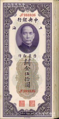 民国十九年（1930年）中央银行关金伍拾圆共67枚，分段连号，上海地名，除1枚九成新外，其余约九五成新，敬请预览