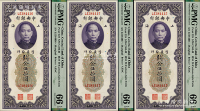 民国十九年（1930年）中央银行关金伍拾圆共3枚连号，上海地名，全新PMG UNC 66 EPQ