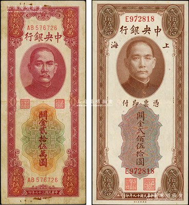 中央银行关金1930年美钞版贰佰伍拾圆、1948年中央厂贰拾伍万圆共2枚不同，原票七五至九成新