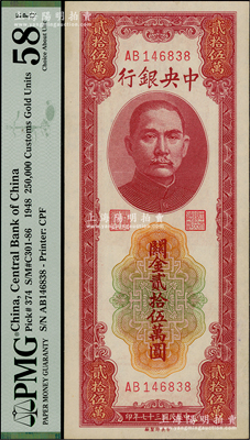 民国三十七年（1948年）中央银行关金贰拾伍万圆，中央印制厂，PMG AU 58 EPQ