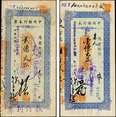 民国卅七年（1948年）中央银行本票（长春分行）东北流通券蓝色壹亿元、贰亿元共2种不同，且两者签名亦不同，八至九成新