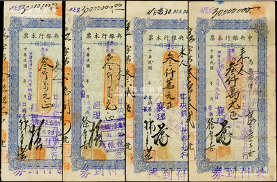 民国卅七年（1948年）中央银行本票（长春分行）东北流通券蓝色叁仟万元共4种不同签名，分由经理、襄理、营业系、出纳系主任手签，八成新