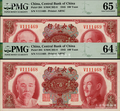 1945年中央银行金圆券美钞版壹百圆共2枚连号，单字轨，全新