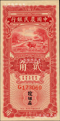 民国廿四年（1935年）中国农民银行第一版红色牛耕地贰角，G字轨，徐继庄签名；源于藏家出品，九八成新