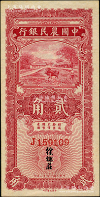 民国廿四年（1935年）中国农民银行第一版红色牛耕地贰角，J字轨，徐继庄签名；源于藏家出品，九八成新